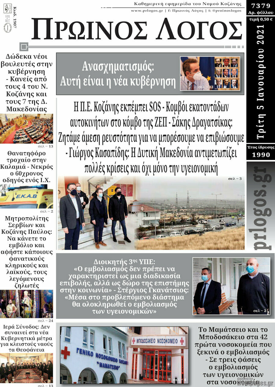 Πρωινός Λόγος