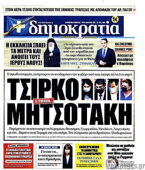 Πρωτοσέλιδο εφημερίδας Δημοκρατία - protoselida