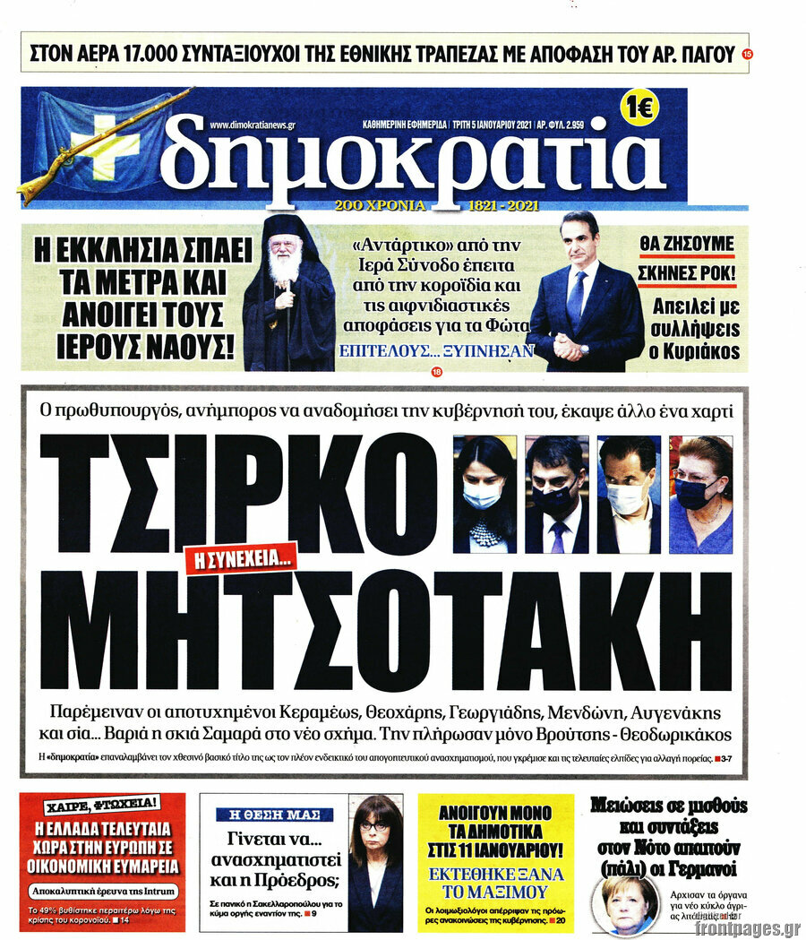 Δημοκρατία