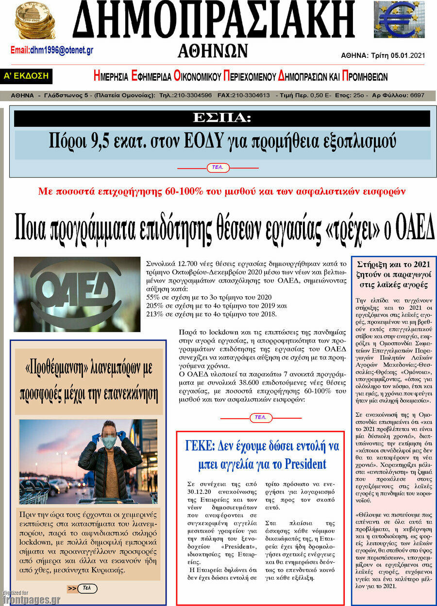 Δημοπρασιακή Αθηνών