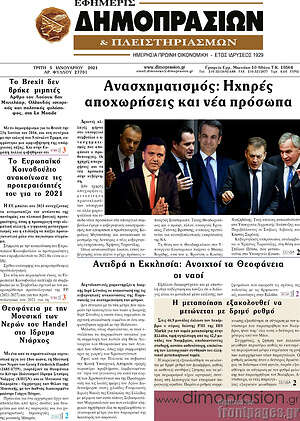 Πρωτοσέλιδο Εφημερίς Δημοπρασιών