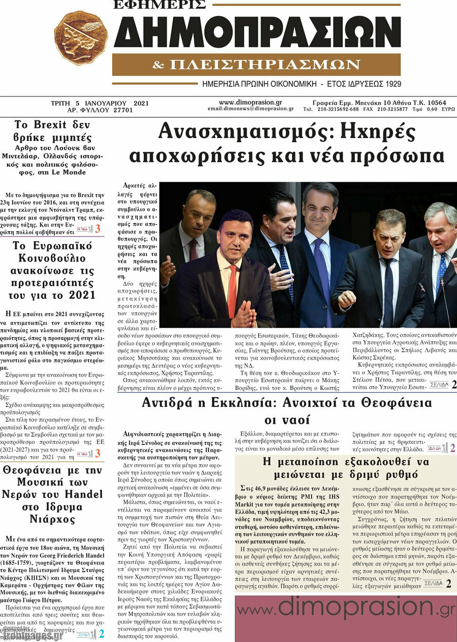 Εφημερίς Δημοπρασιών