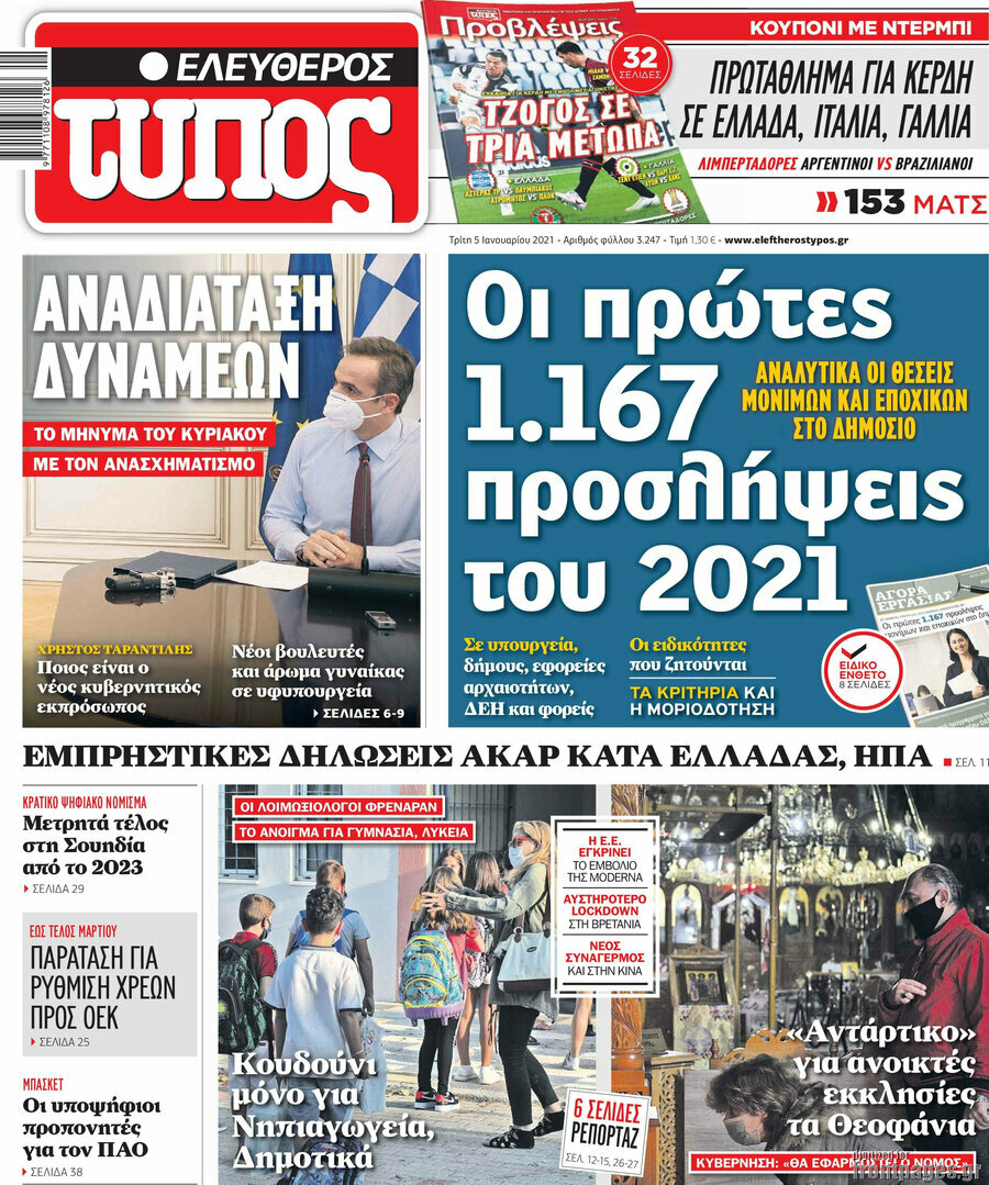 Ελεύθερος Τύπος