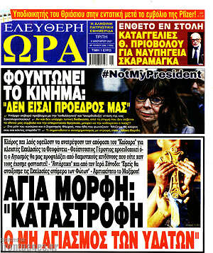 Πρωτοσέλιδο εφημερίδας Ελεύθερη ώρα - protoselida