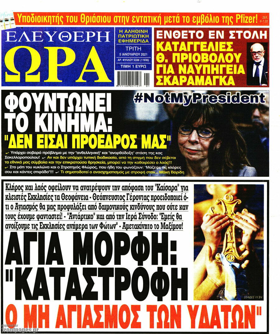 Ελεύθερη ώρα