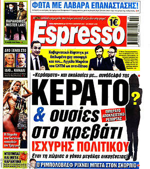 Πρωτοσέλιδο εφημερίδας Espresso - protoselida