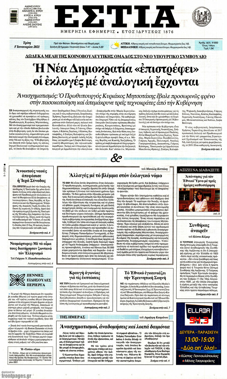 Εστία
