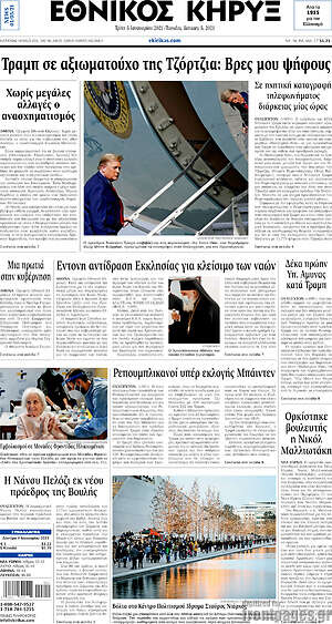Πρωτοσέλιδο Εθνικός Κήρυξ