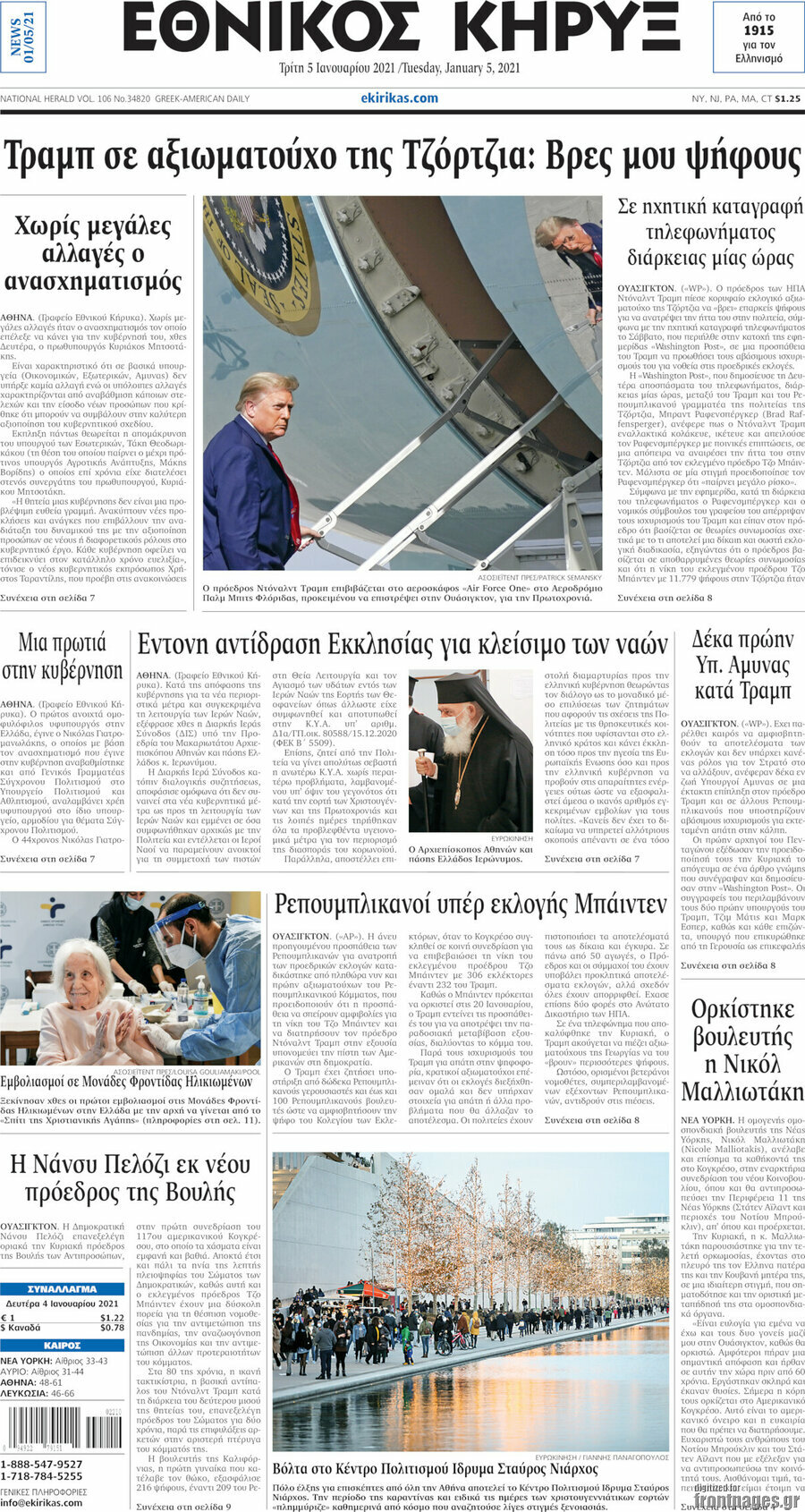 Εθνικός Κήρυξ