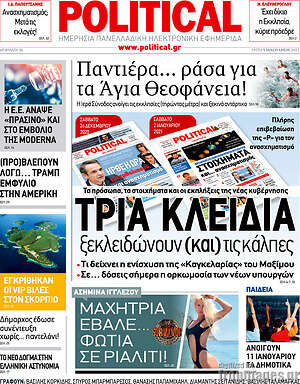 Πρωτοσέλιδο εφημερίδας Political - protoselida