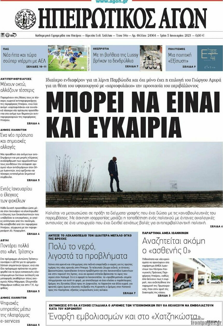 Ηπειρωτικός Αγών