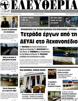 Πρωτοσέλιδο Ελευθερία