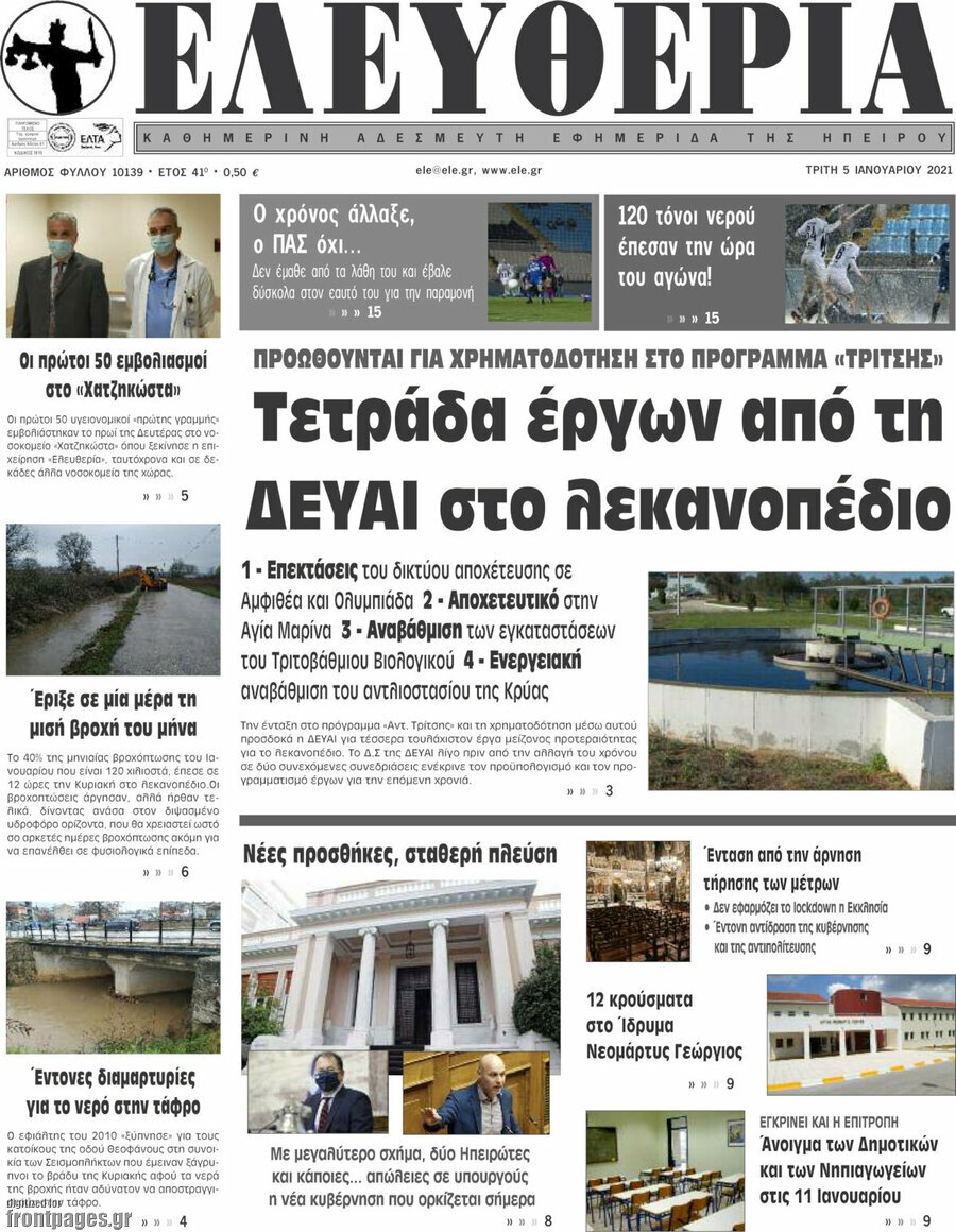 Ελευθερία