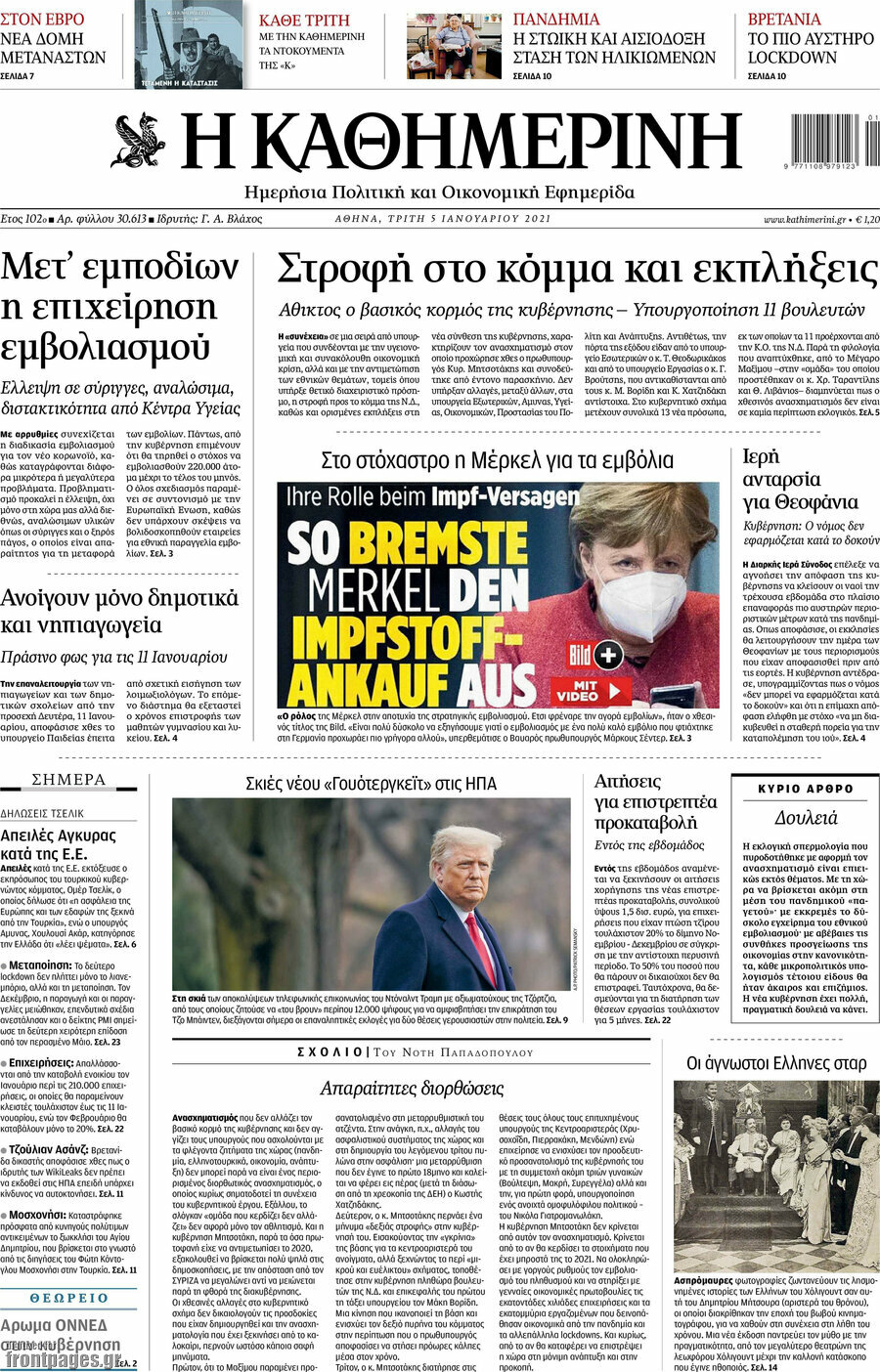Η Καθημερινή