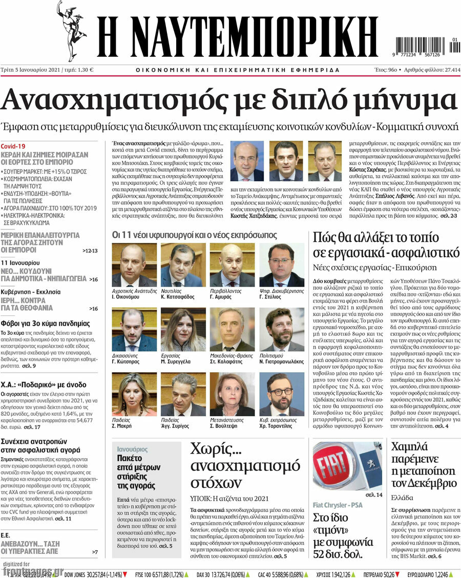 Η Ναυτεμπορική