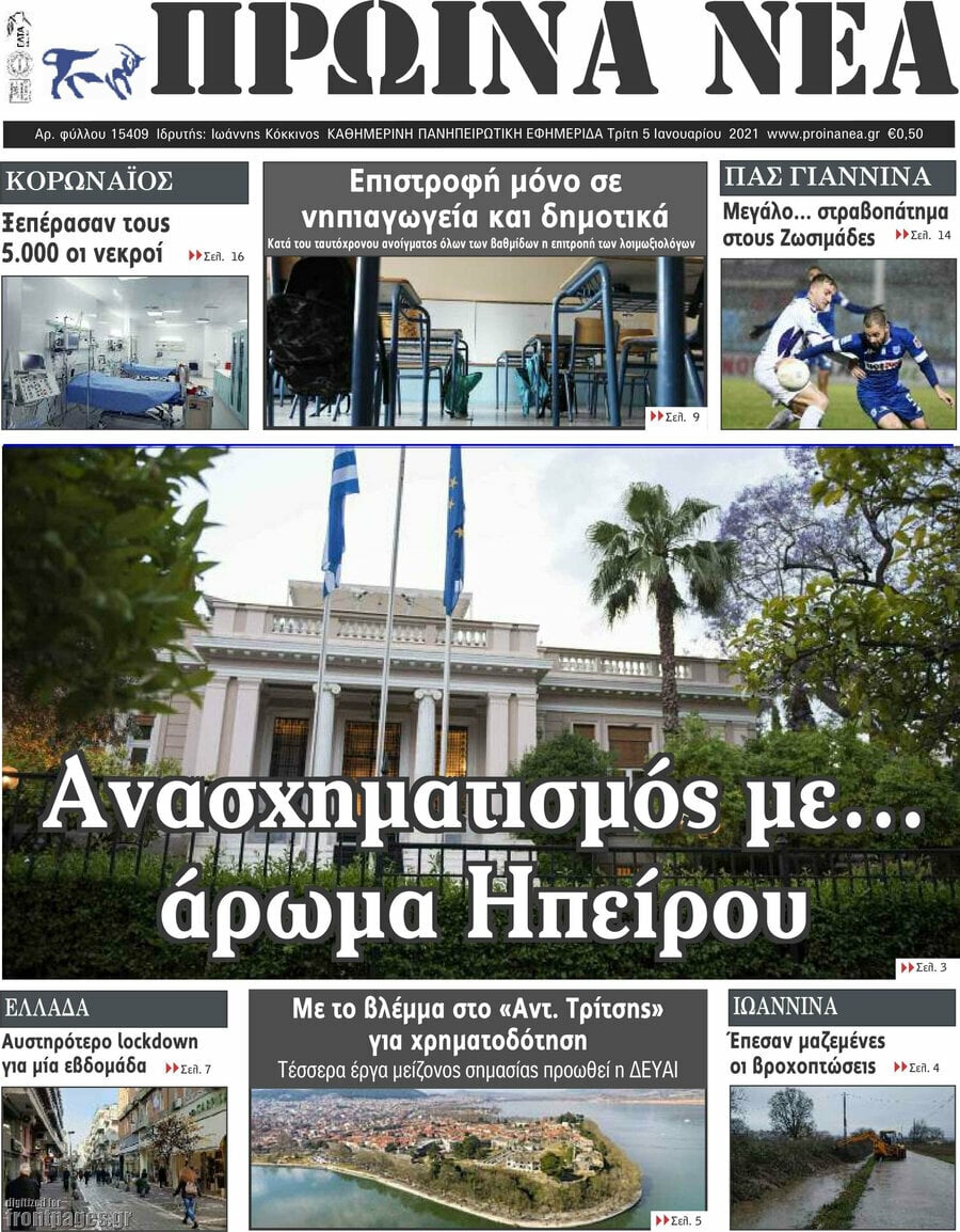 Πρωινά νέα