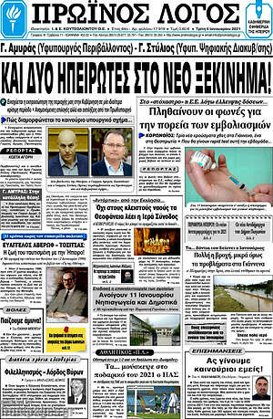 Πρωτοσέλιδο Πρωινός Λόγος