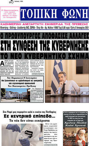 Πρωτοσέλιδο Τοπική Φωνή