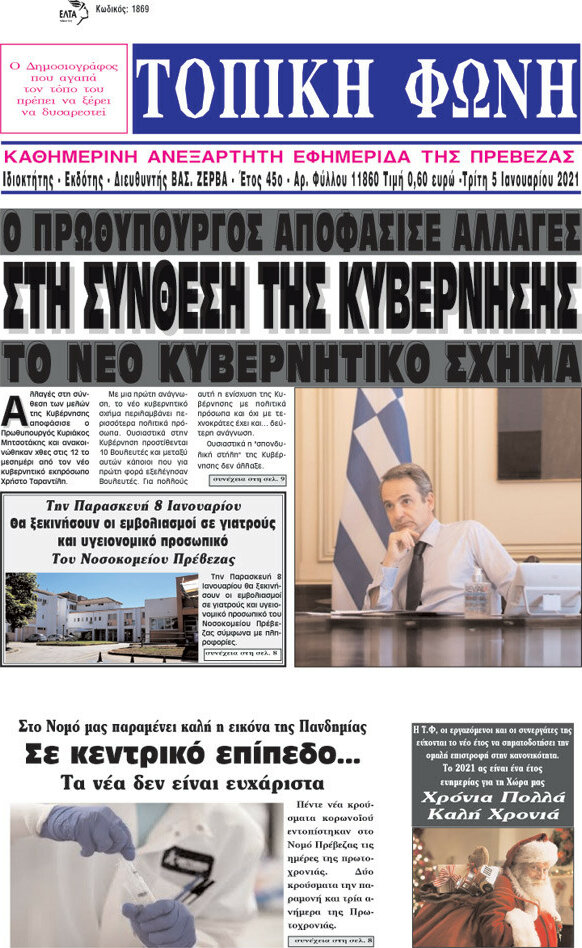 Τοπική Φωνή