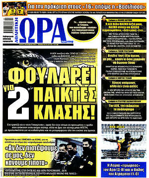 Πρωτοσέλιδο εφημερίδας Η Ώρα των Σπορ - protoselida