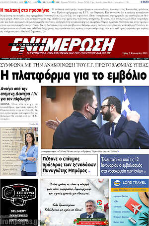 Πρωτοσέλιδο Ενημέρωση