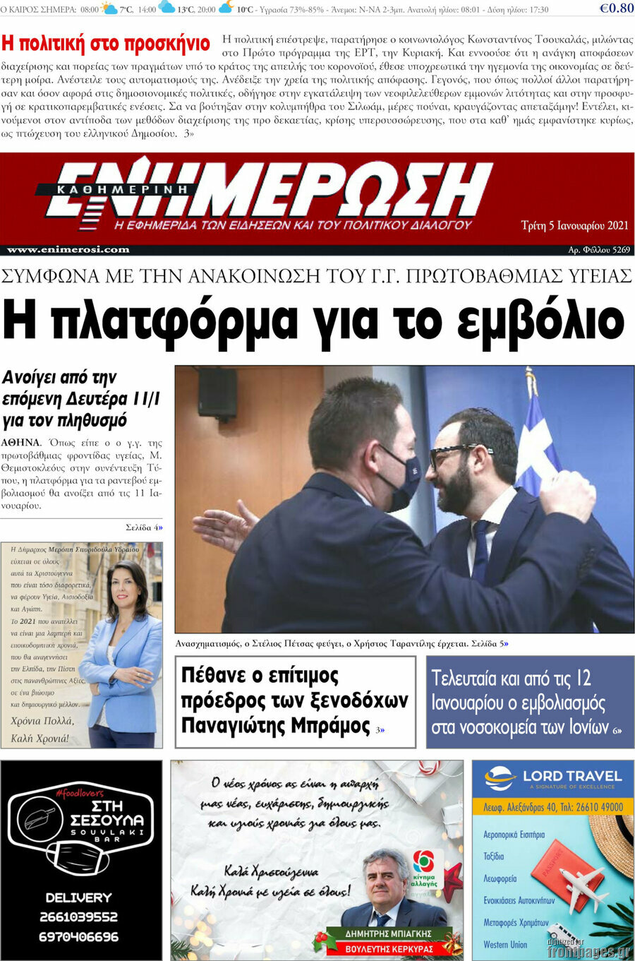 Ενημέρωση