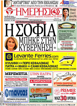 Πρωτοσέλιδο Ημερήσιος