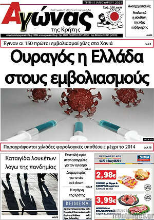 Πρωτοσέλιδο Αγώνας της Κρήτης