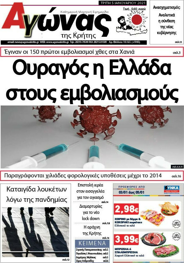 Αγώνας της Κρήτης