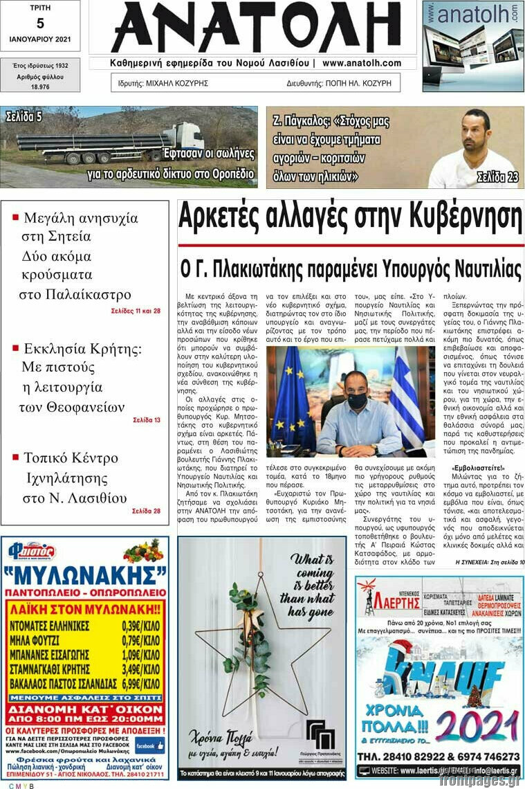 Ανατολή