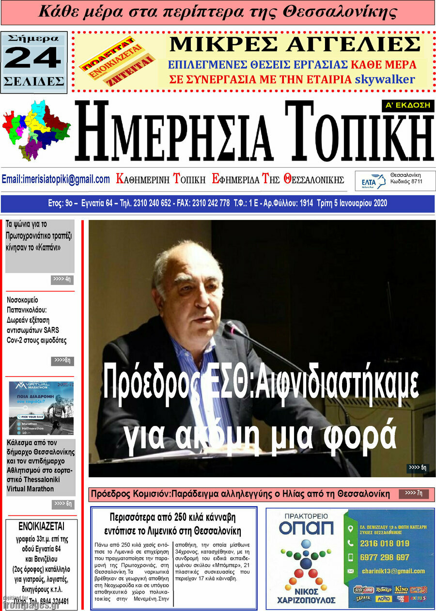 Ημερήσια Τοπική