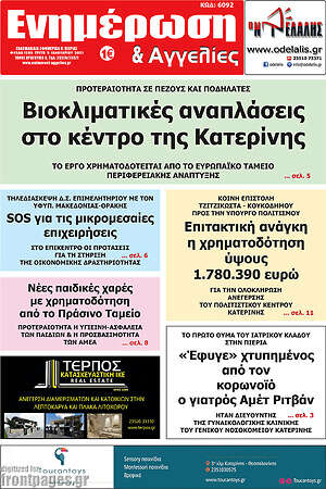 Πρωτοσέλιδο Ενημέρωση και Αγγελίες