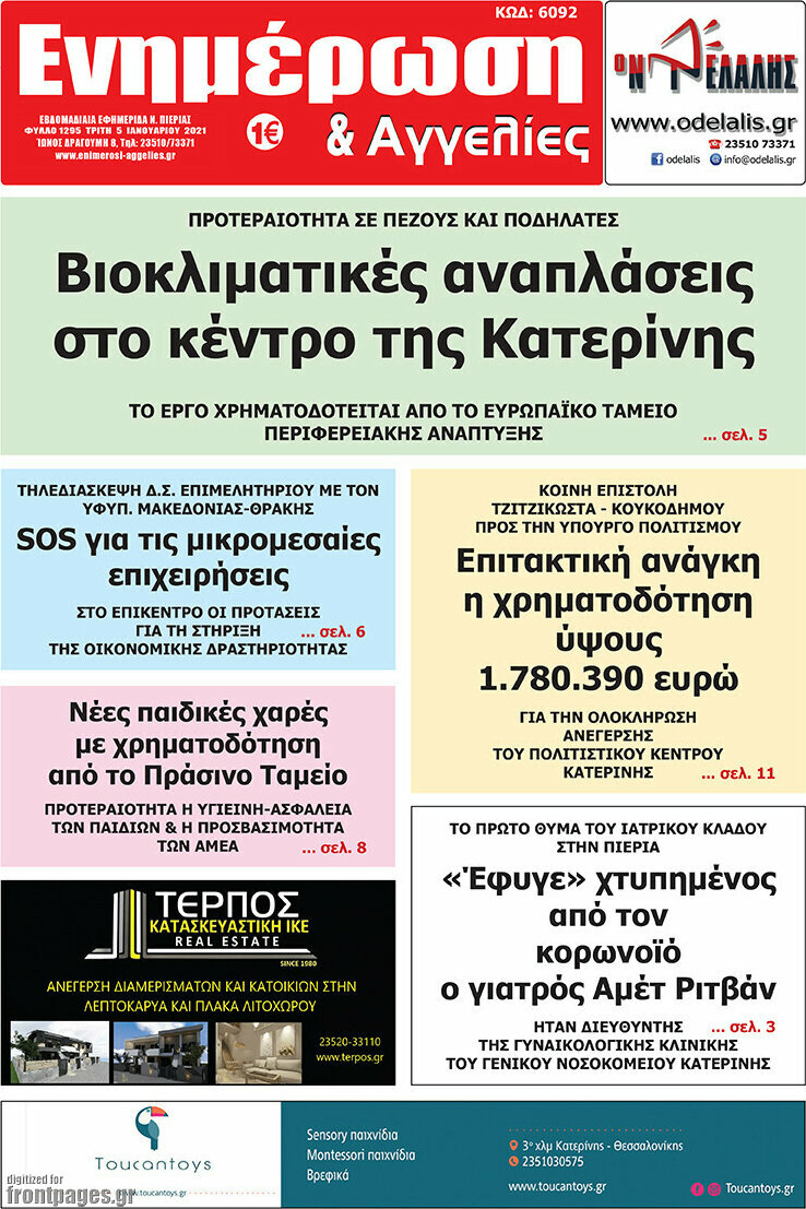Ενημέρωση και Αγγελίες
