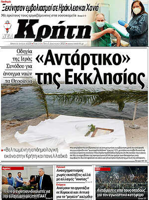 Πρωτοσέλιδο Νέα Κρήτη