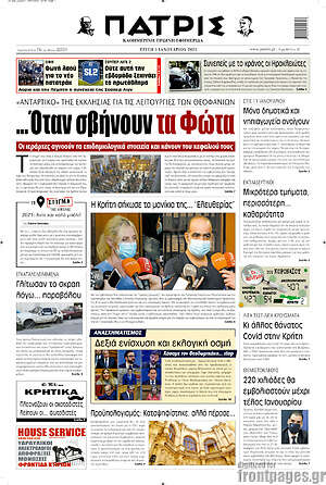 Πρωτοσέλιδο Πατρίς