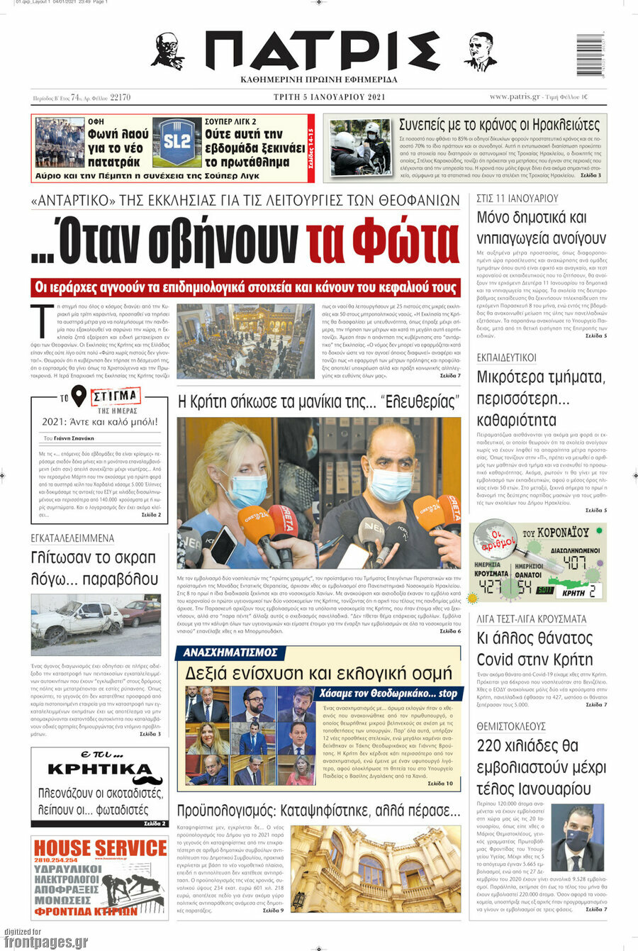 Πατρίς