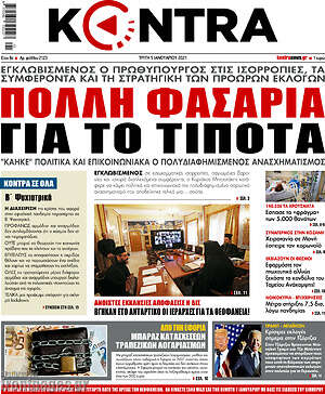 Kontra News: Πολλή φασαρία για το τίποτα