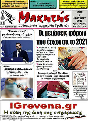 Πρωτοσέλιδο Μαχητής Γρεβενών