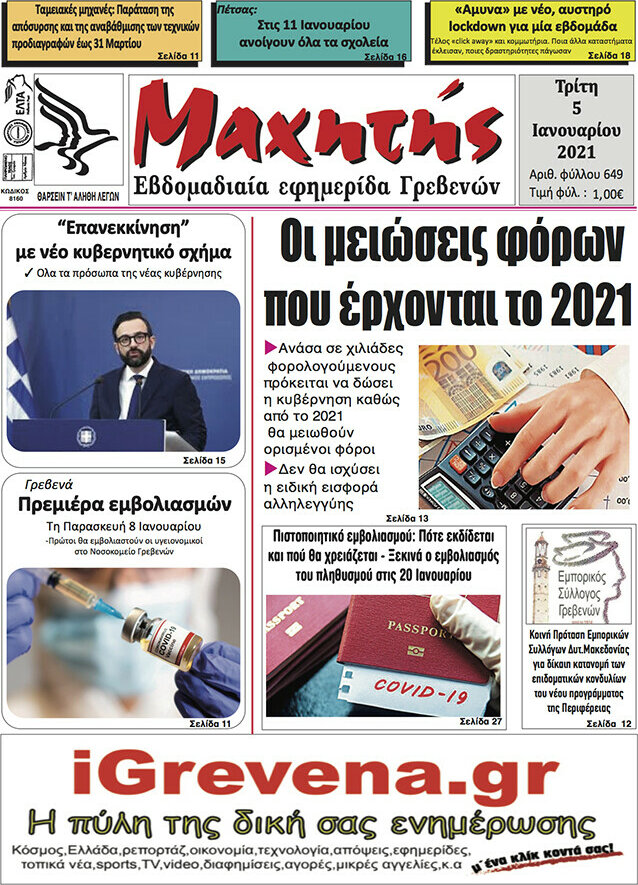 Μαχητής Γρεβενών