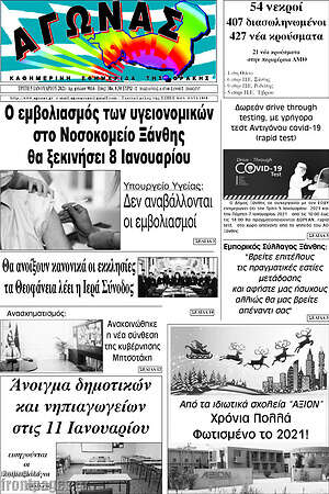 Πρωτοσέλιδο Αγώνας