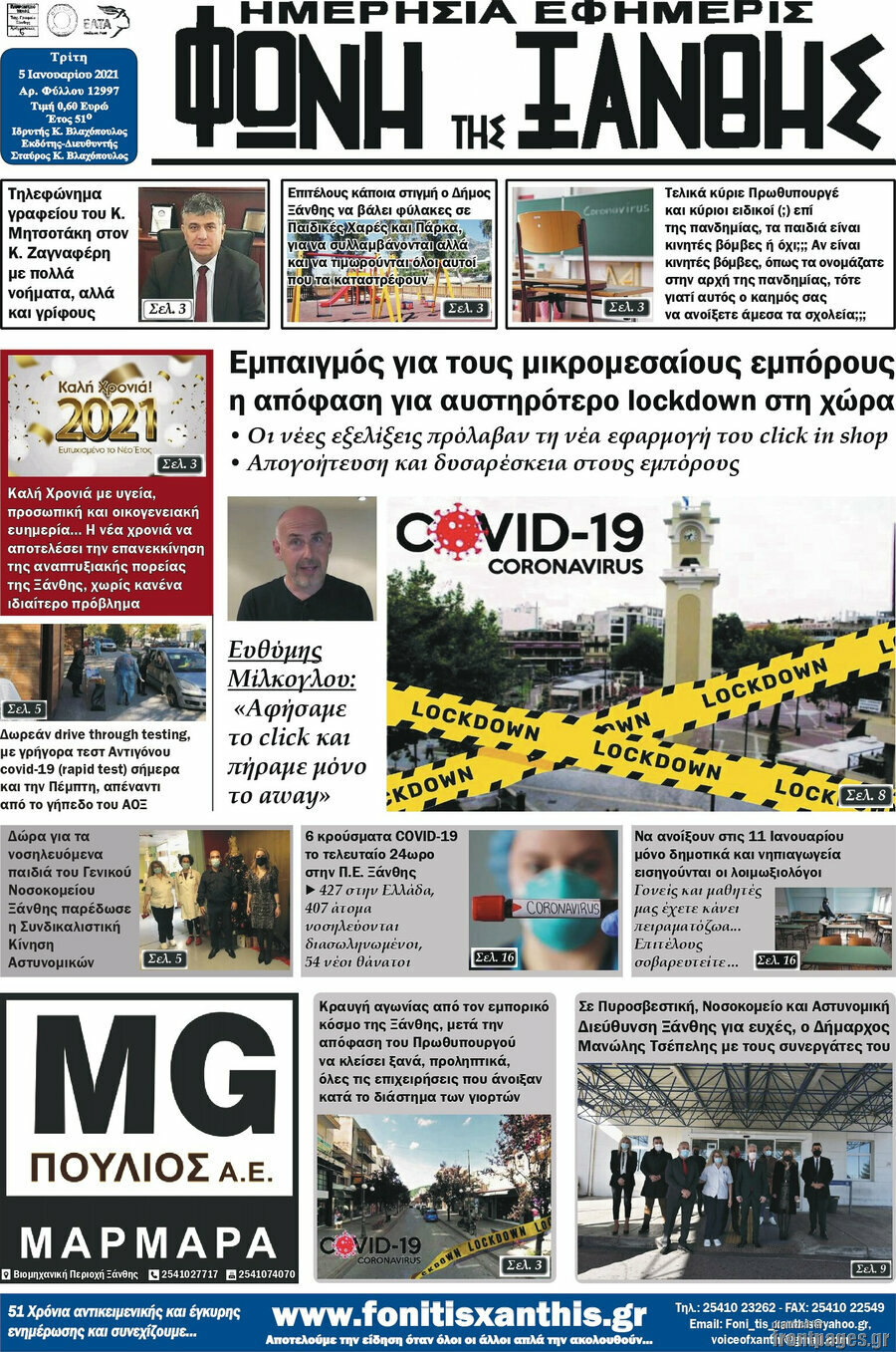 Φωνή της Ξάνθης