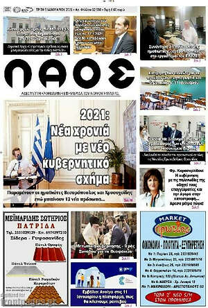 Πρωτοσέλιδο Λαός