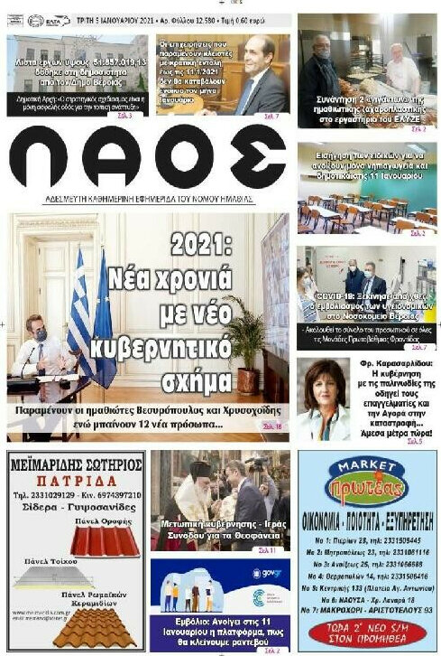 Λαός