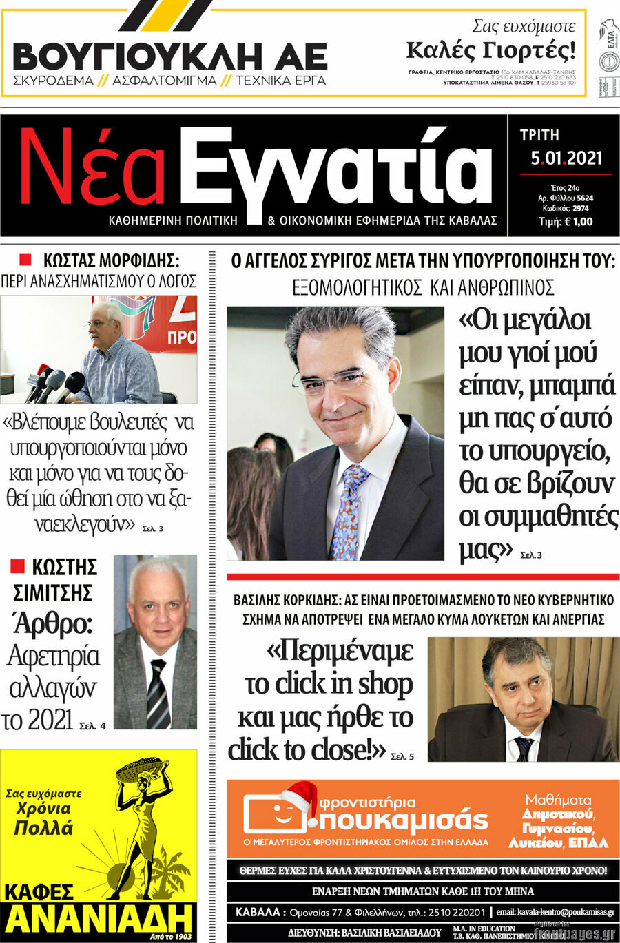 Νέα Εγνατία