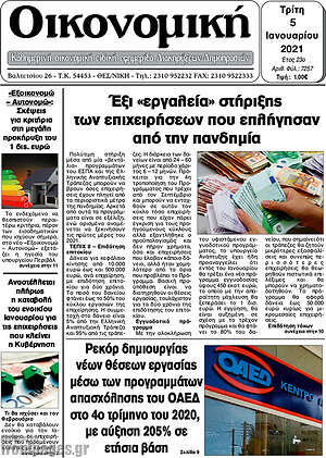 Πρωτοσέλιδο Οικονομική