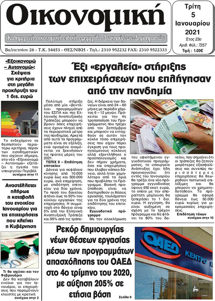Οικονομική