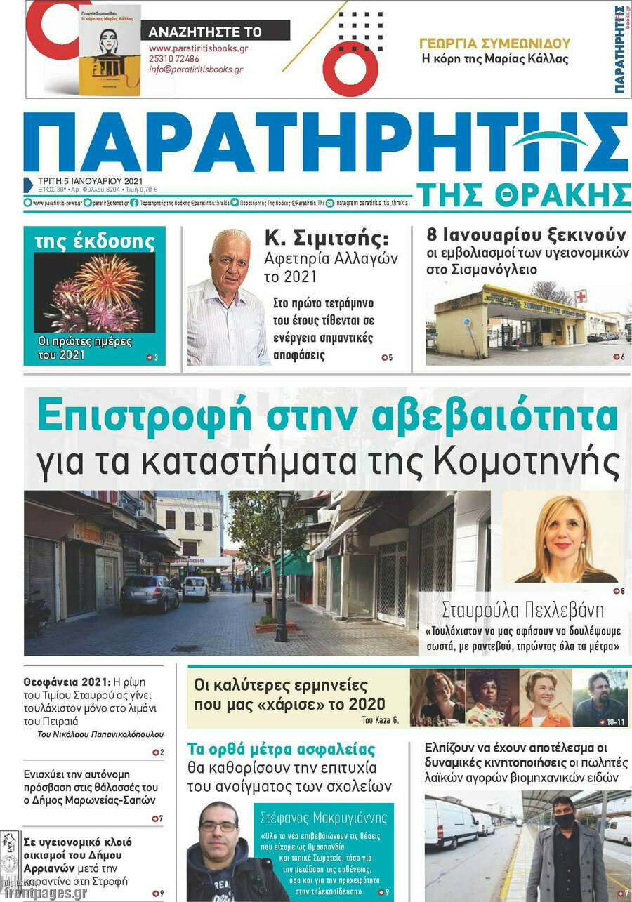 Παρατηρητής