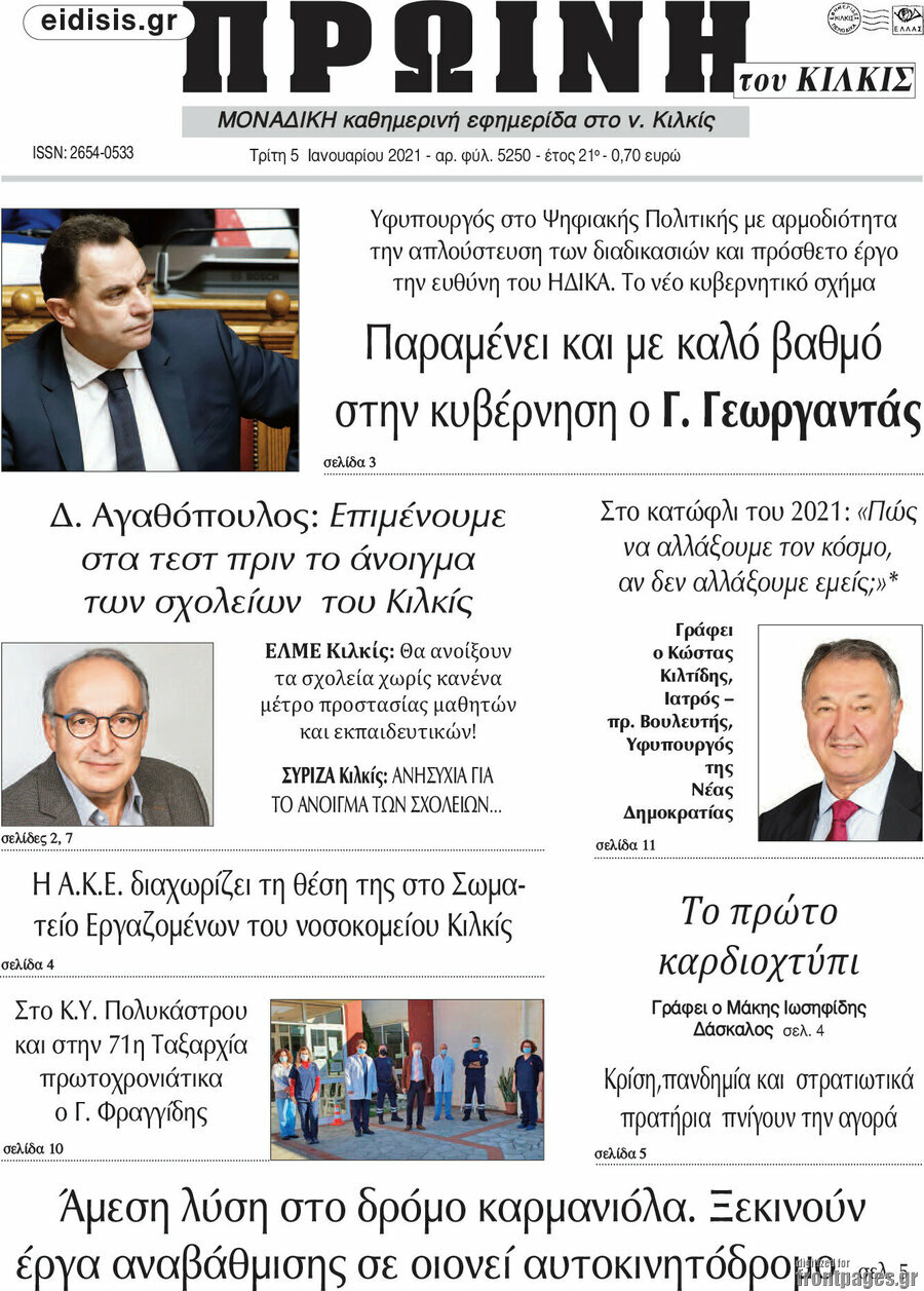 Πρωινή του Κιλκίς