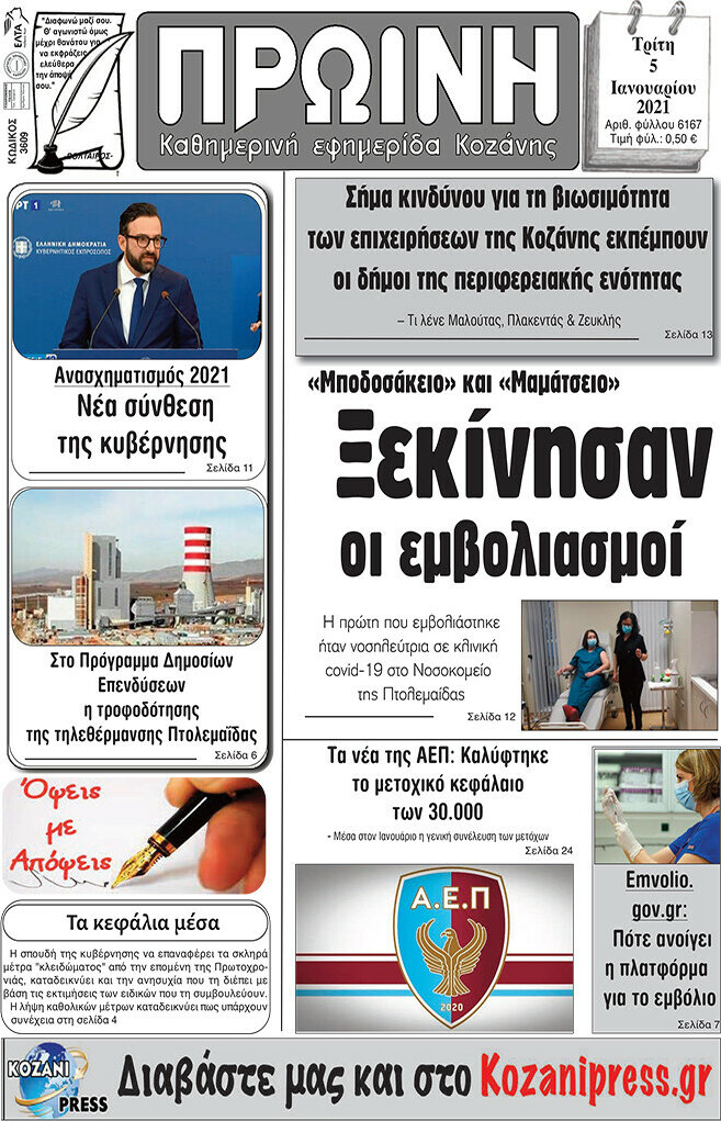 Πρωινή Κοζάνης