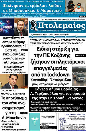 Πρωτοσέλιδο Πτολεμαίος